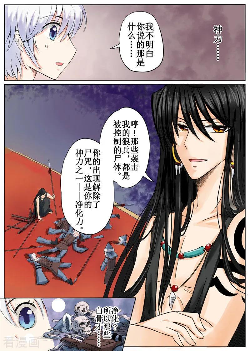 白朗县年雄城市投资有限责任公司漫画,第5话12图