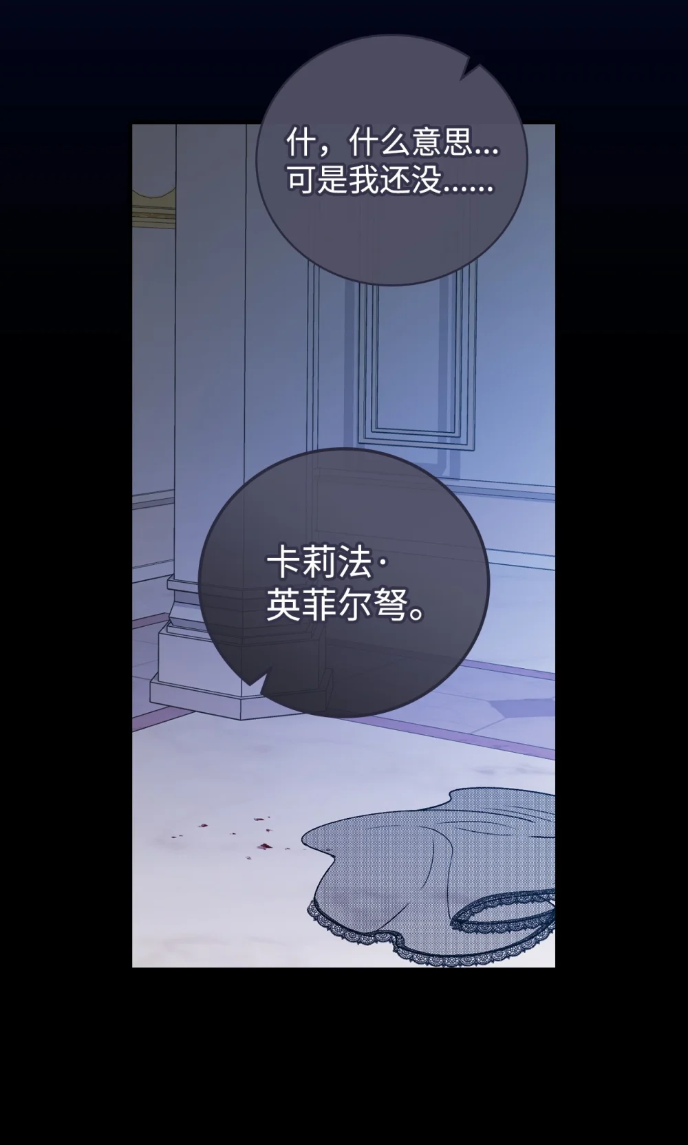 红骑士什么意思漫画,107 时移事易4图