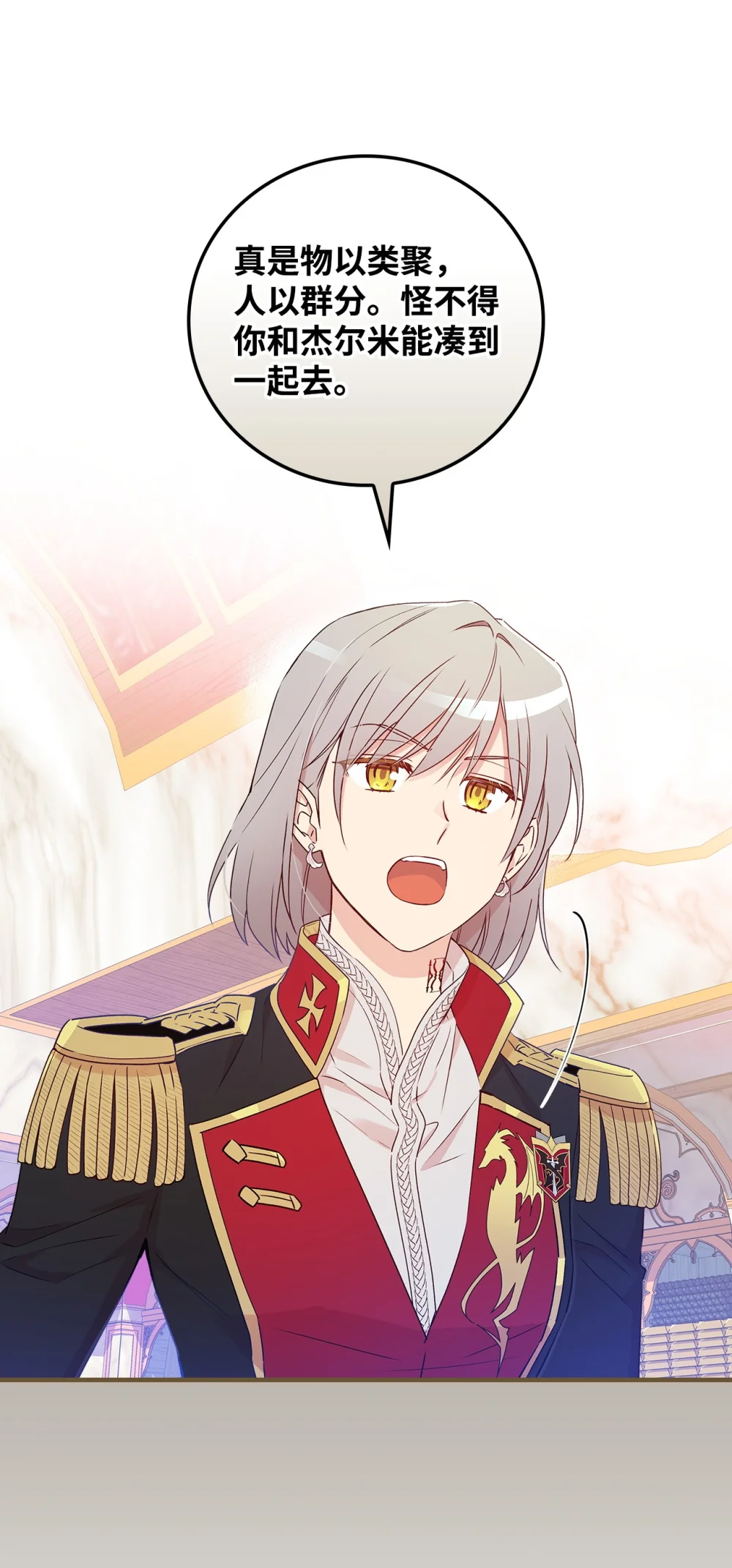 红骑士什么意思漫画,110 从天而降的惊喜4图