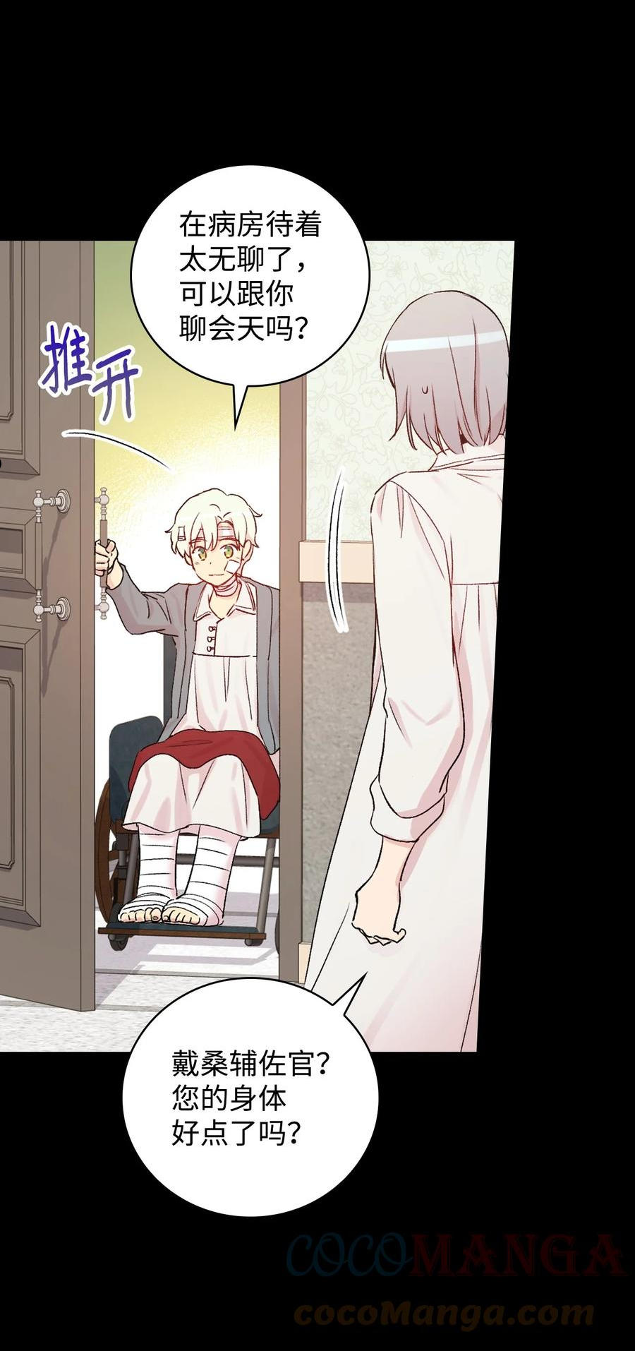 红骑士什么意思漫画,050 深夜探病4图