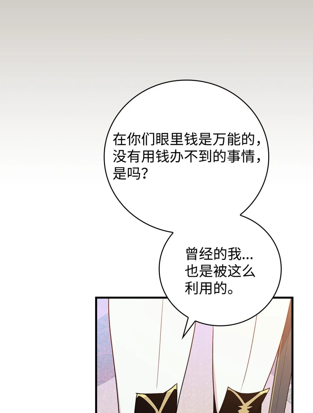 红骑士什么意思漫画,110 从天而降的惊喜5图