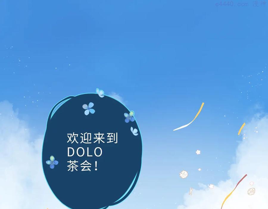 番外篇 我们的第一次茶话会！4