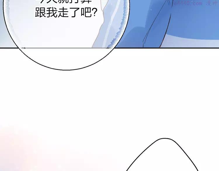 Dolo命运胶囊大结局漫画,第66话 告别4图