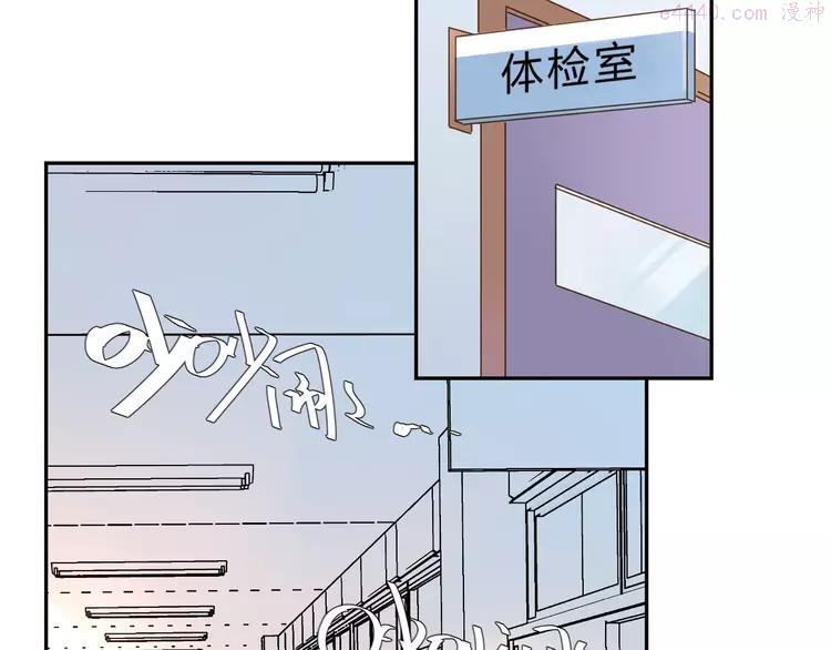 Dolo命运胶囊大结局漫画,番外 体检这件小事4图