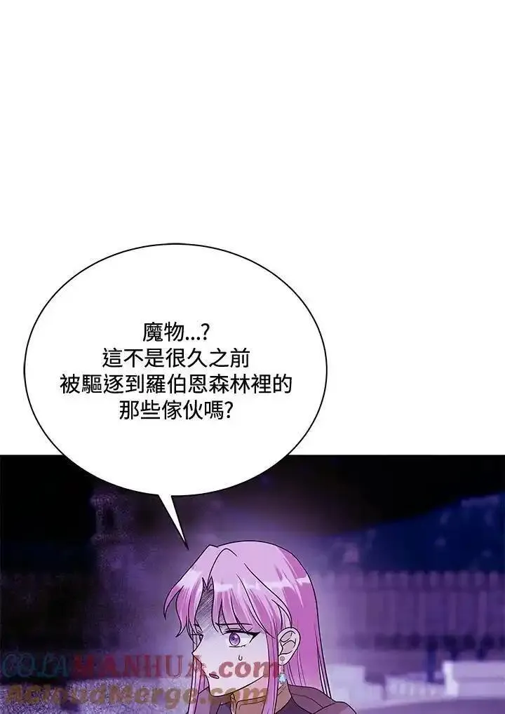 我成了暗黑系小说主人公的夫人漫画,第67话4图