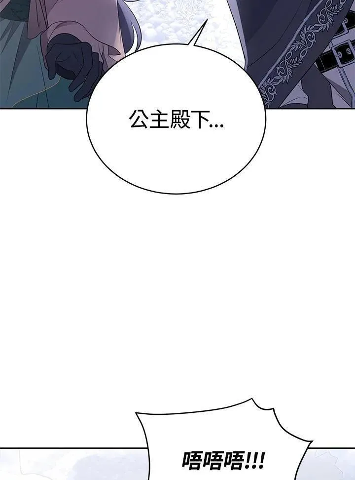 我成了暗黑系主角的夫人漫画,第59话3图
