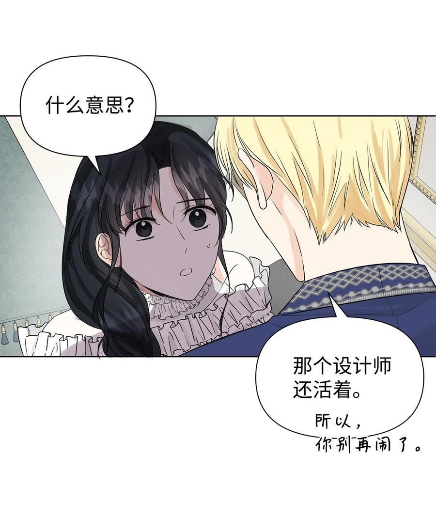 我成了暗黑系主角的夫人漫画,13 怀疑5图