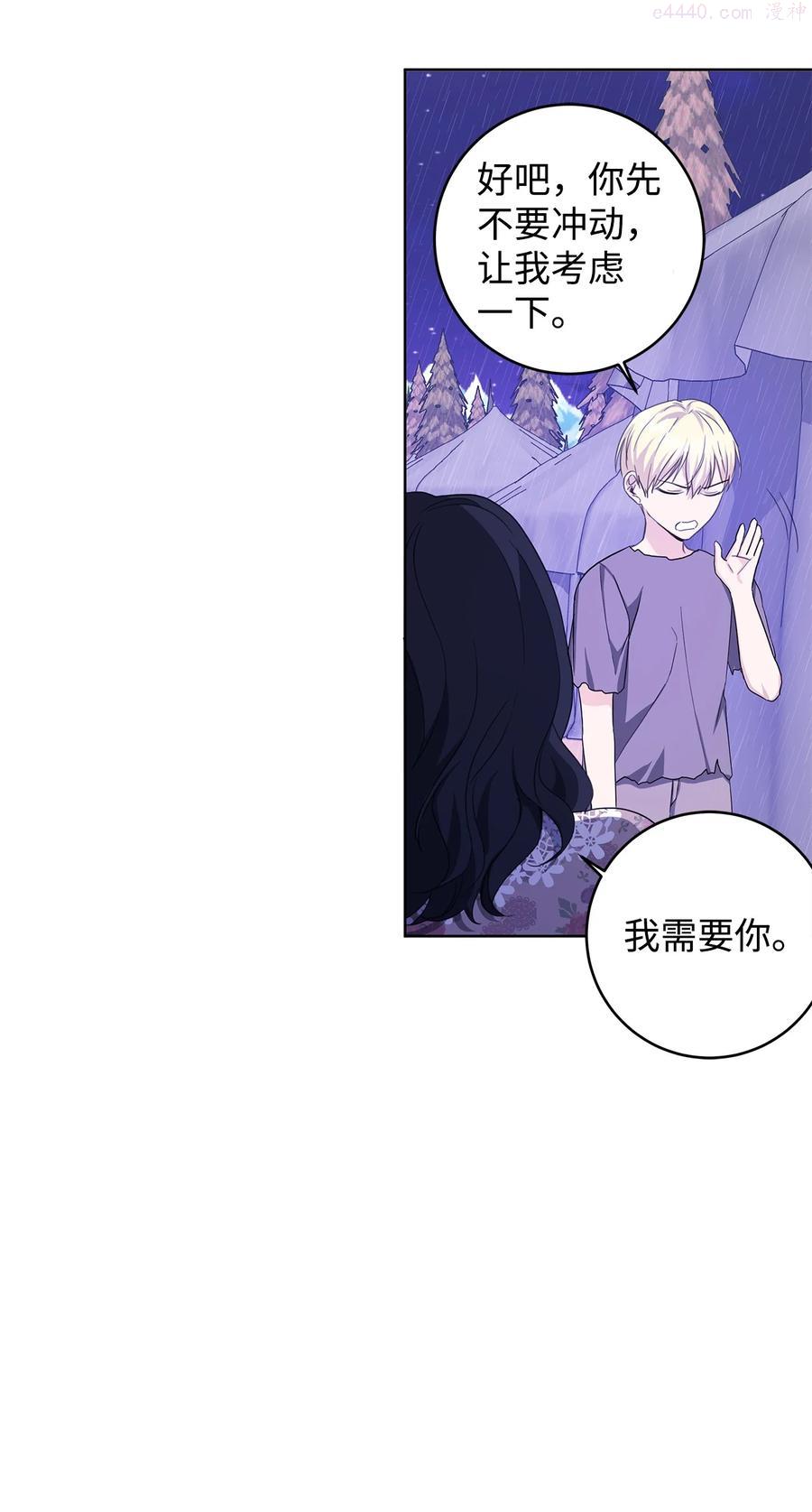 我成了暗黑系小说主人公的夫人漫画,35 逃离计划5图