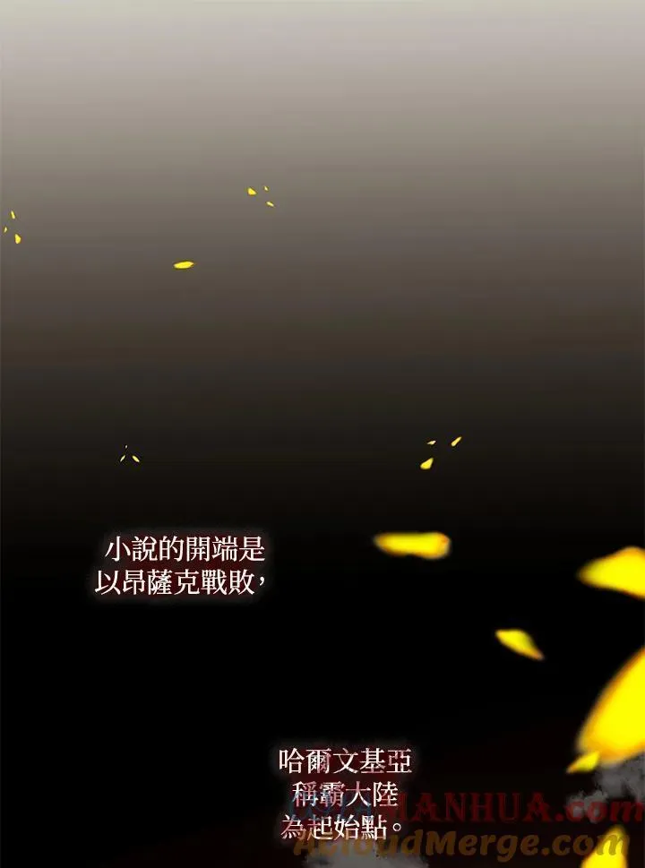 我成了暗黑系主角的夫人漫画,第53话5图