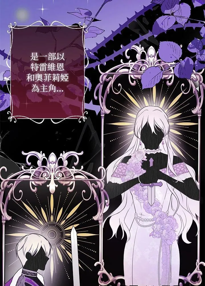 我成了暗黑系主角的夫人漫画,第53话3图