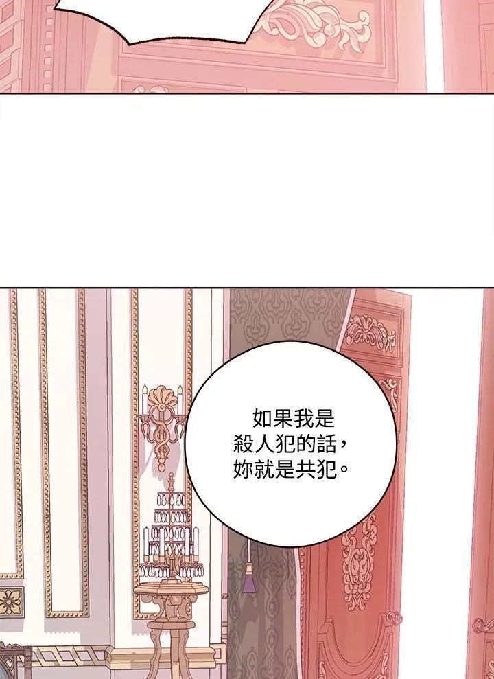 我成了暗黑系小说主人公的夫人漫画,第51话2图