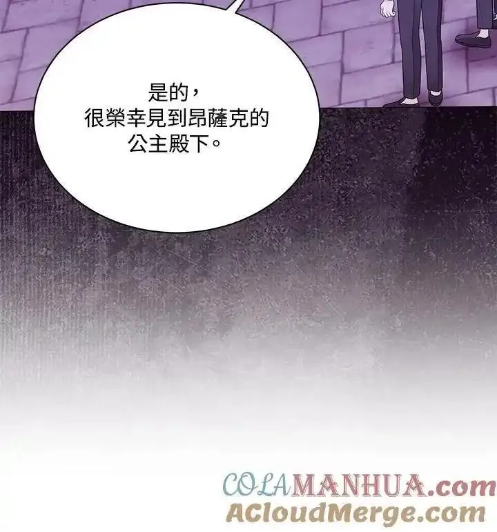 我成了暗黑系主角的夫人漫画,第67话4图