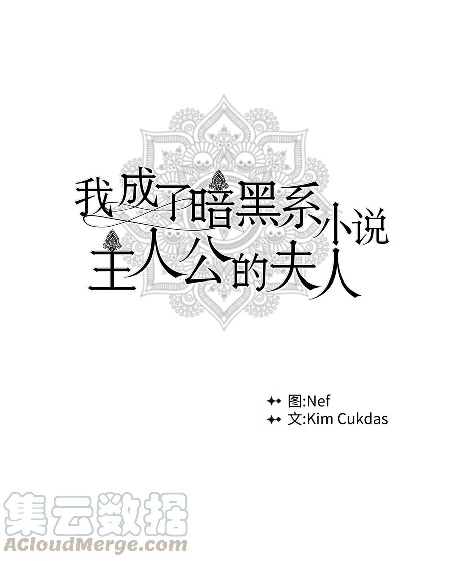 我成了暗黑系主角的夫人漫画,13 怀疑1图