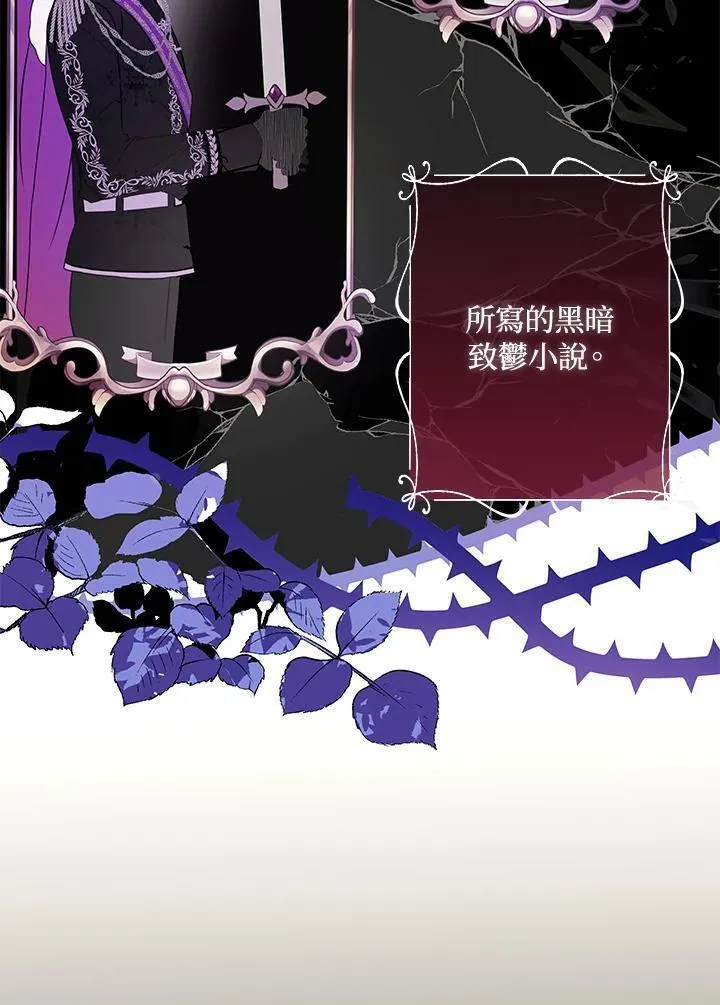 我成了暗黑系主角的夫人漫画,第53话4图