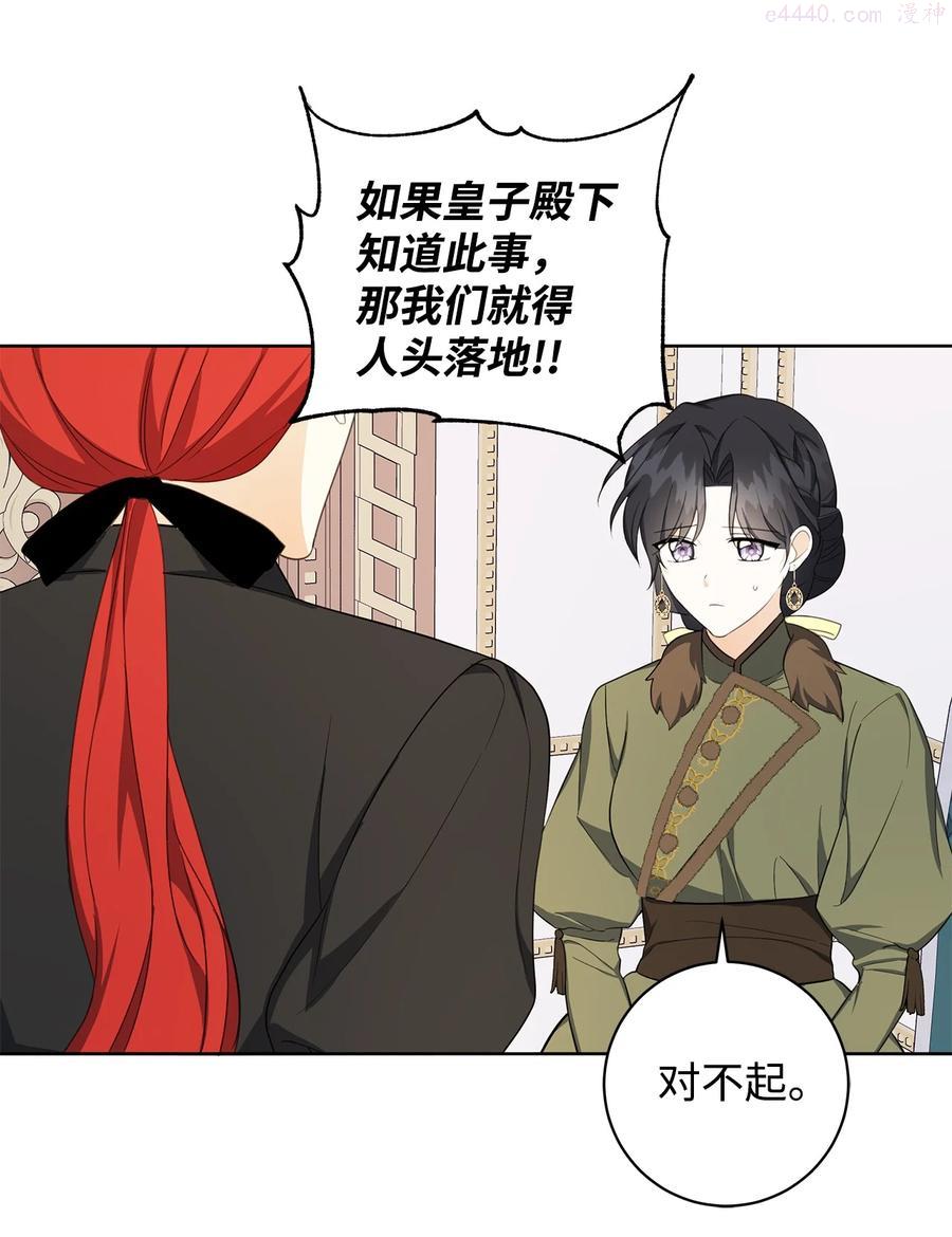 我成了暗黑系小说主人公的夫人漫画,40 作伪证4图