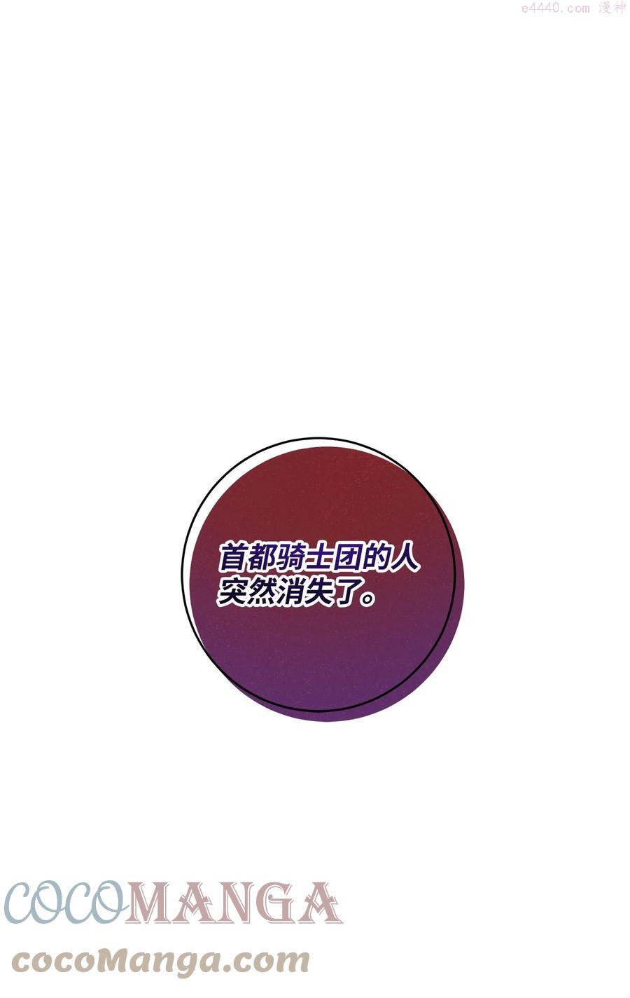 我成了暗黑系主角的夫人漫画,43 怀疑1图