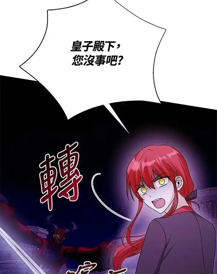 我成了暗黑系小说主人公的夫人漫画,第67话2图