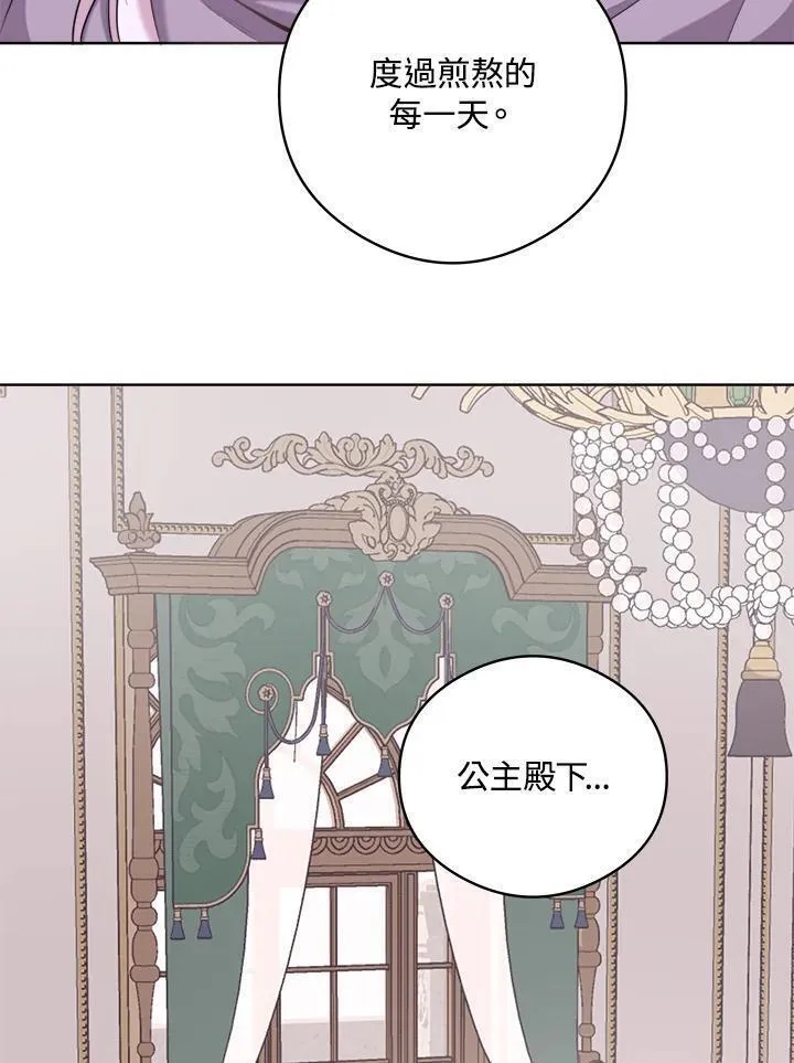我成了暗黑系主角的夫人漫画,第52话4图
