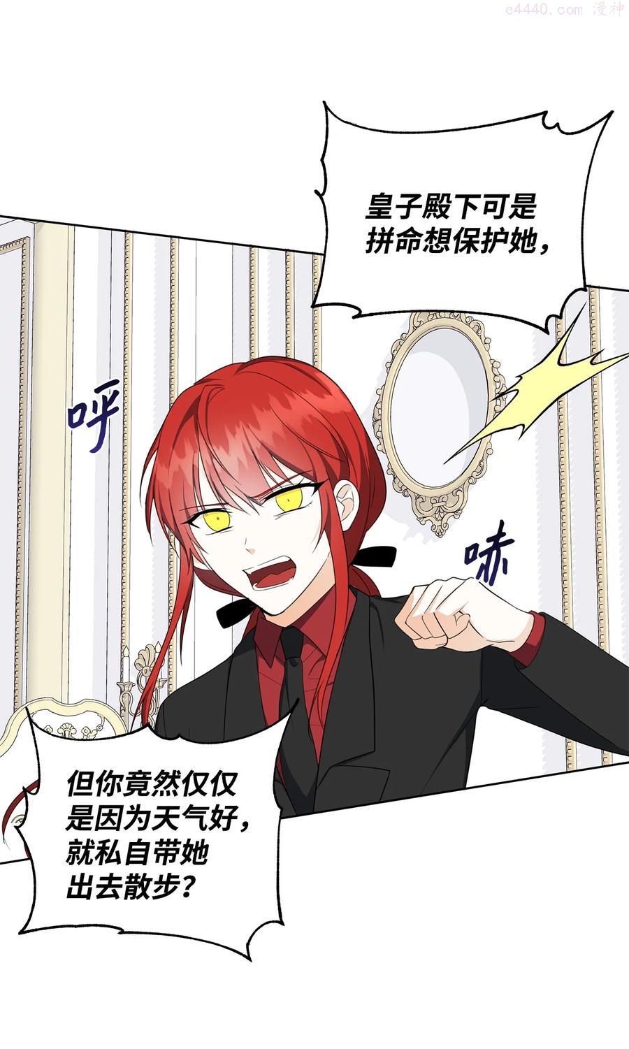 我成了暗黑系小说主人公的夫人漫画,40 作伪证3图
