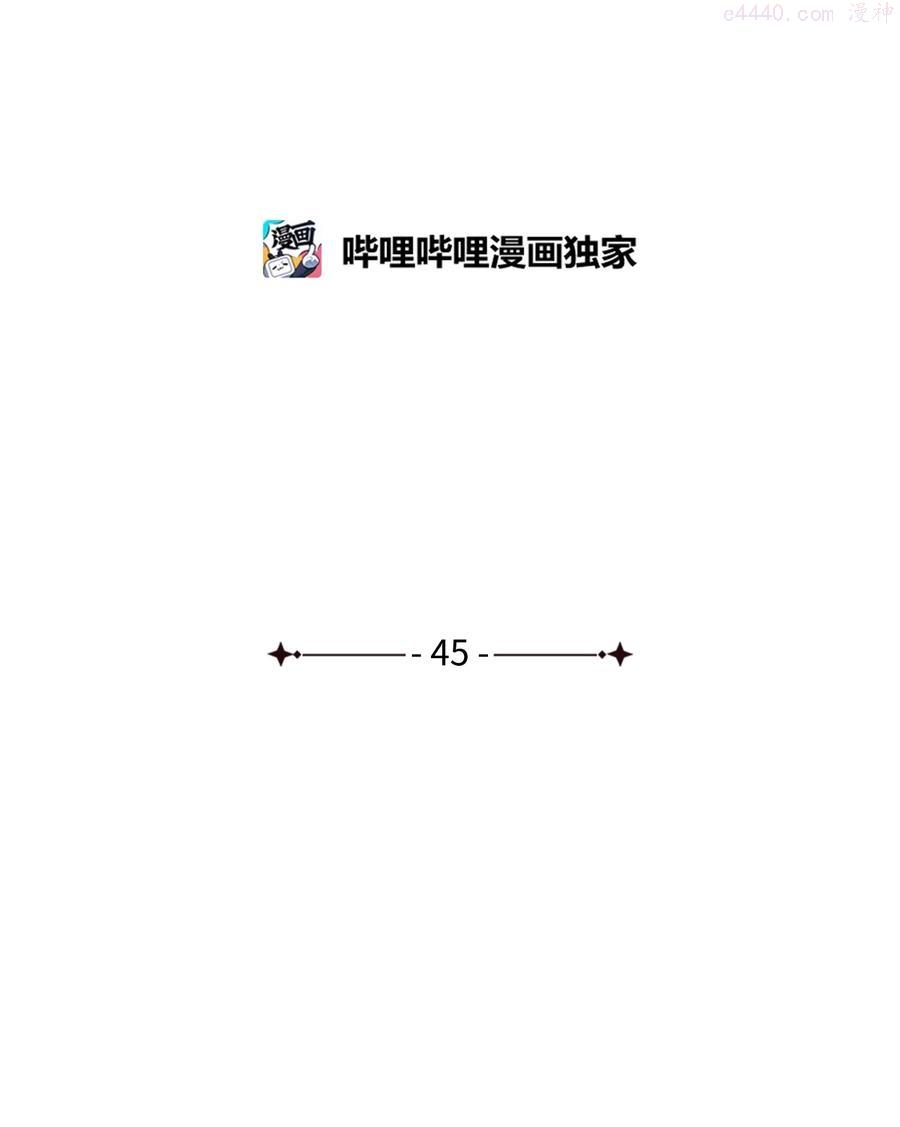 我成了暗黑系小说主人公的夫人漫画,45 为了挚爱1图