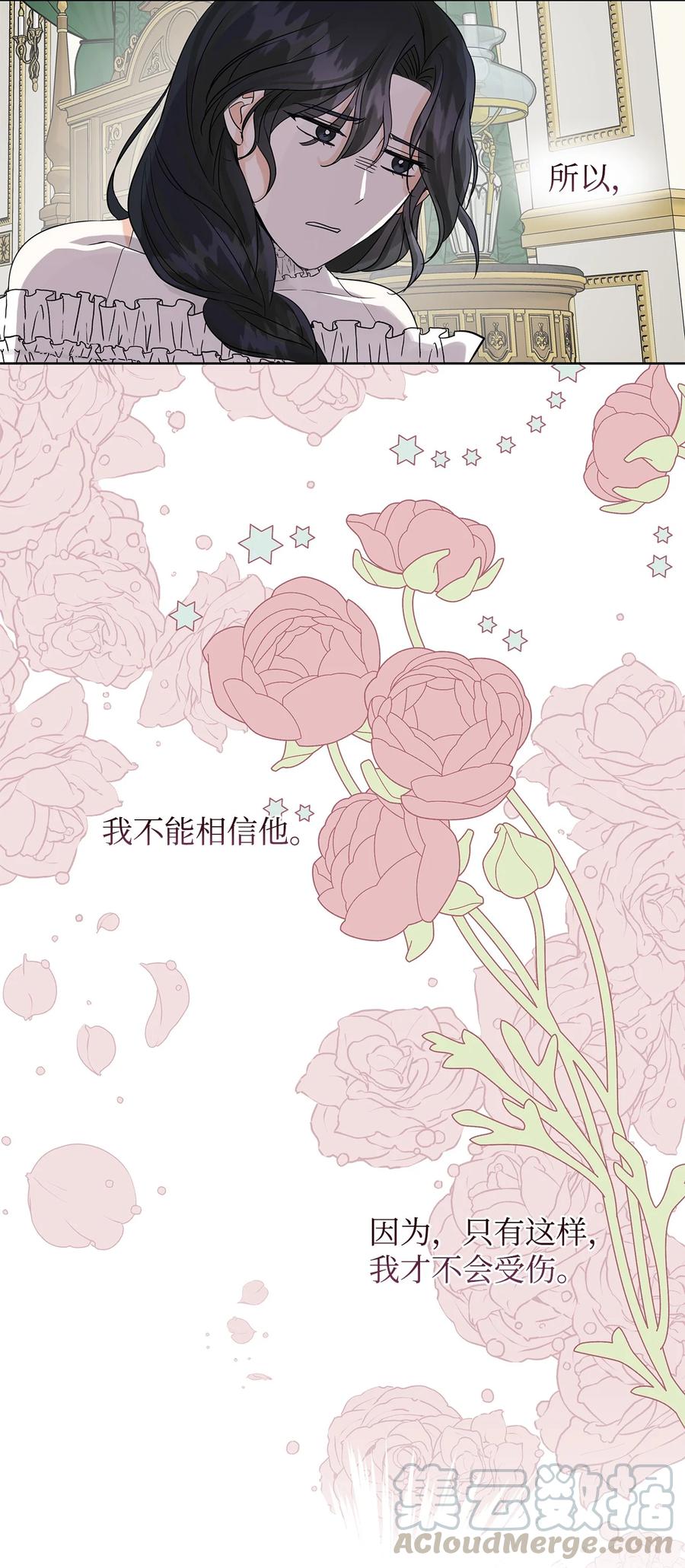 我成了暗黑系小说主人公的夫人漫画,13 怀疑5图