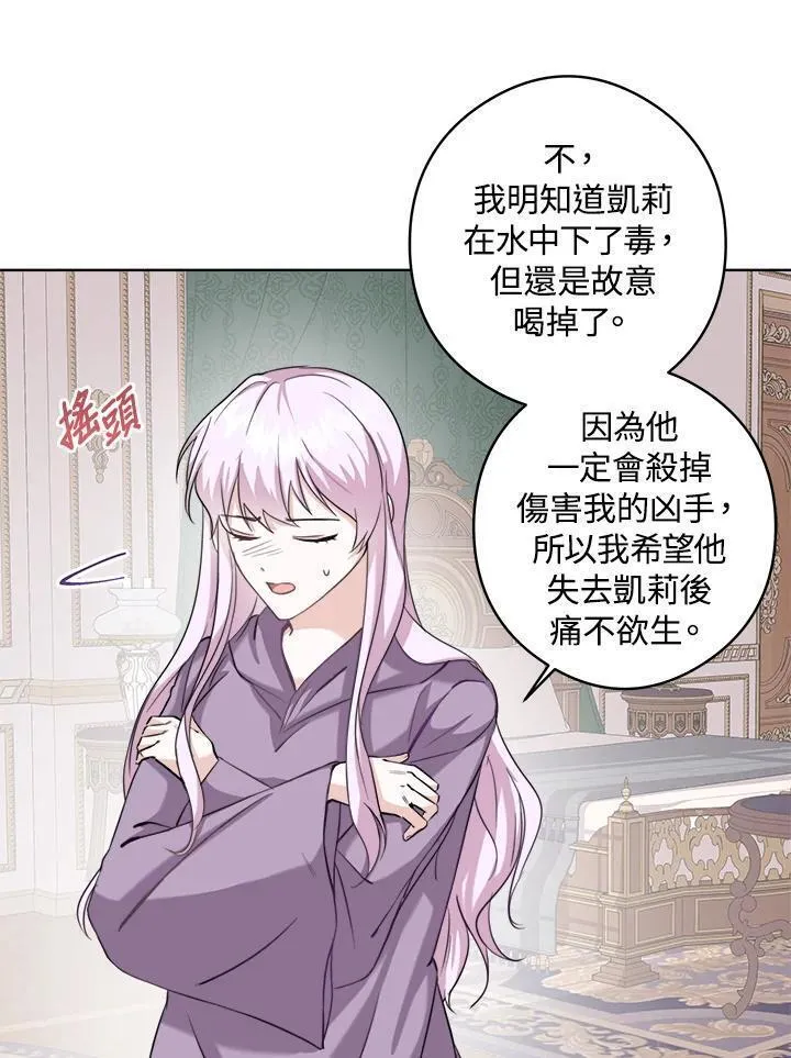 我成了暗黑系主角的夫人漫画,第52话2图