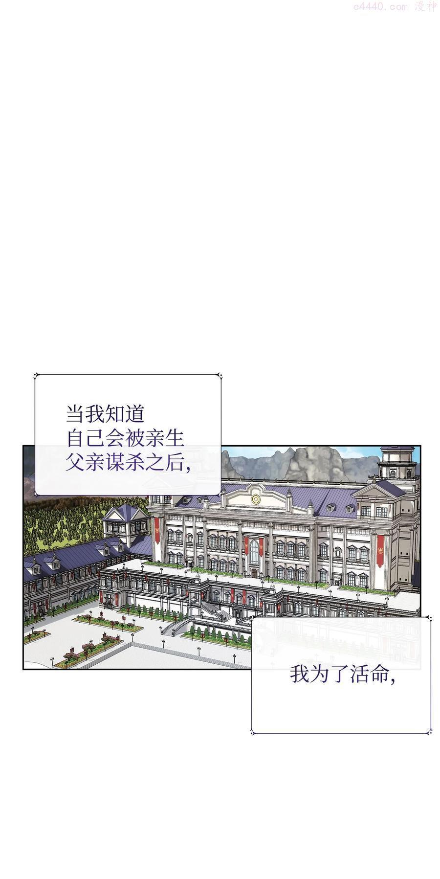 我成了暗黑系小说主人公的夫人漫画,35 逃离计划3图