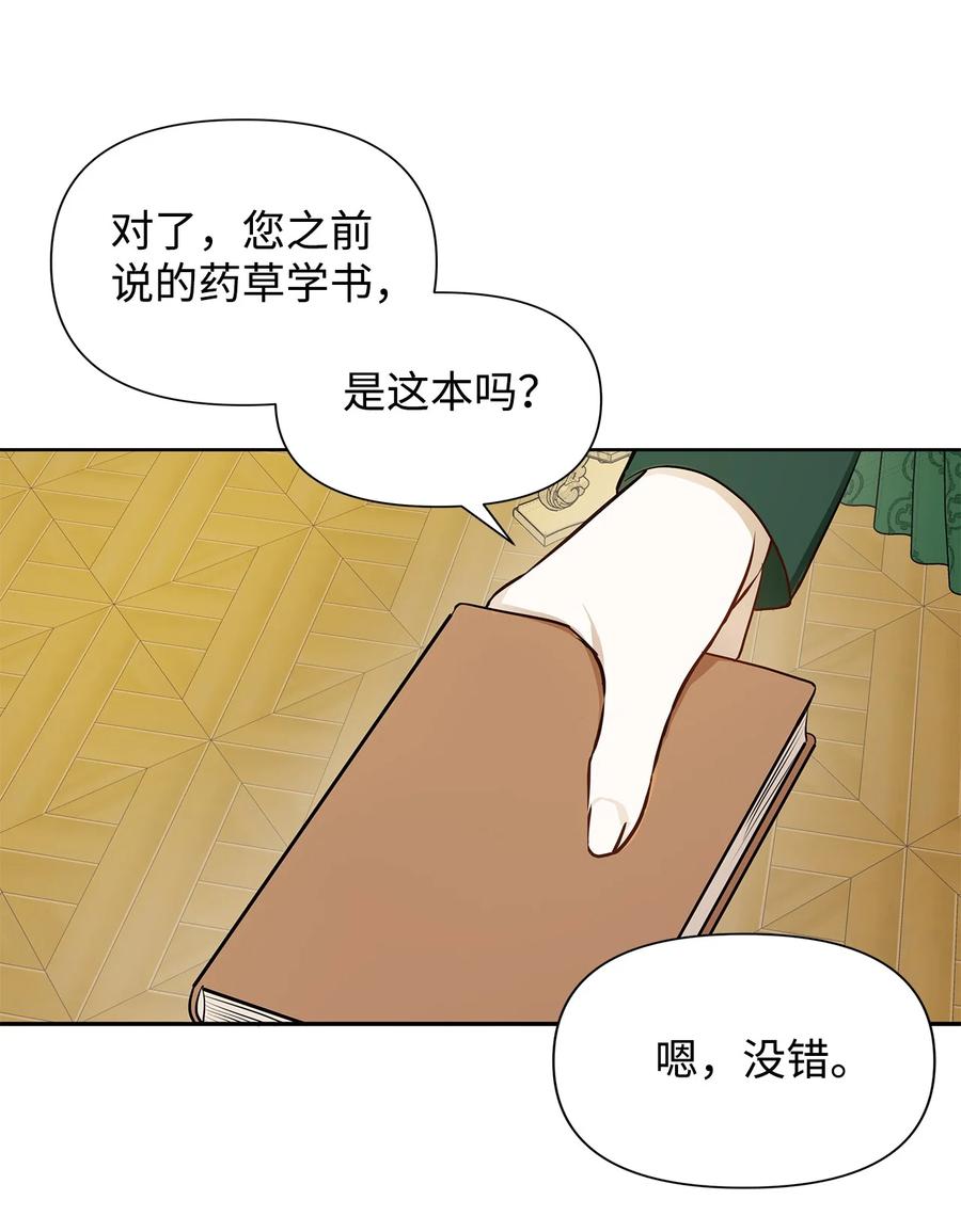 我成了暗黑系主角的夫人漫画,06 抗命5图