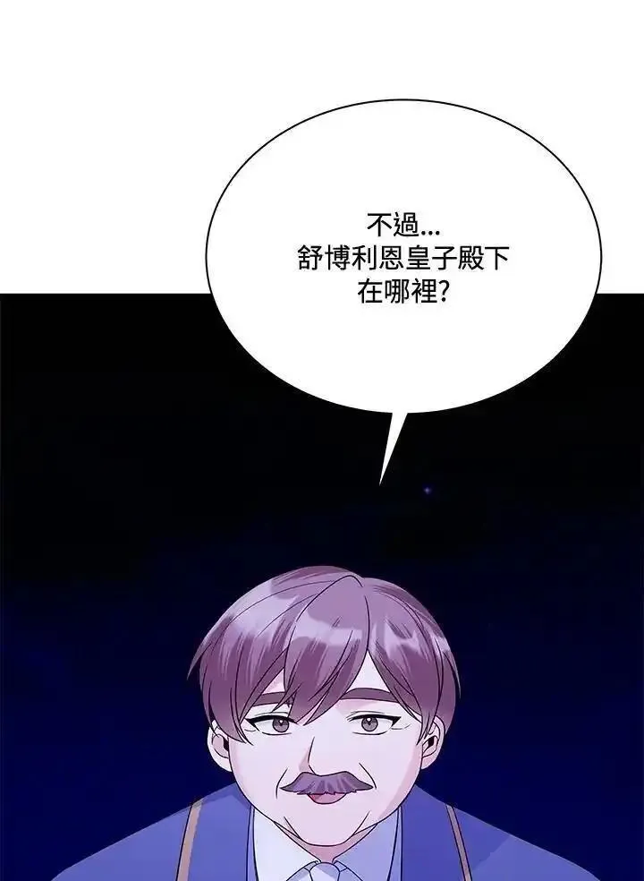 我成了暗黑系主角的夫人漫画,第67话5图