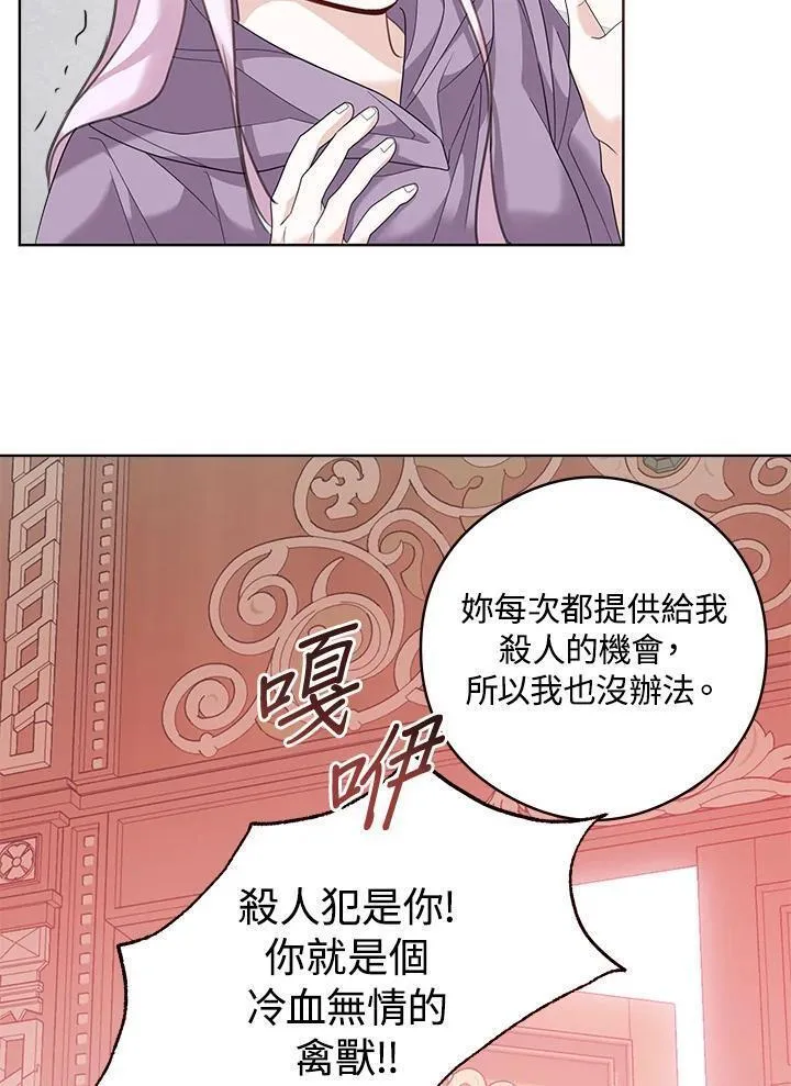 我成了暗黑系小说主人公的夫人漫画,第51话1图