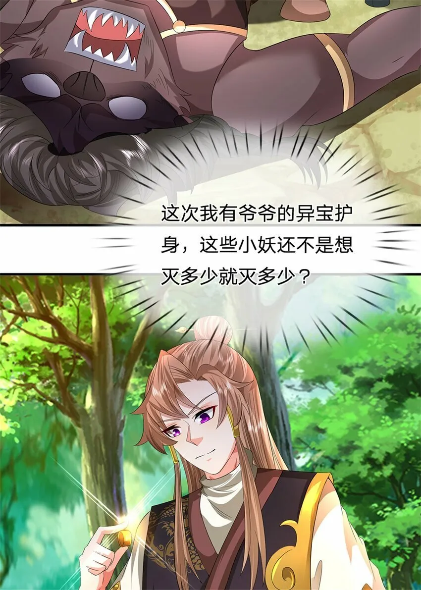 第51话 好雄浑的妖气4