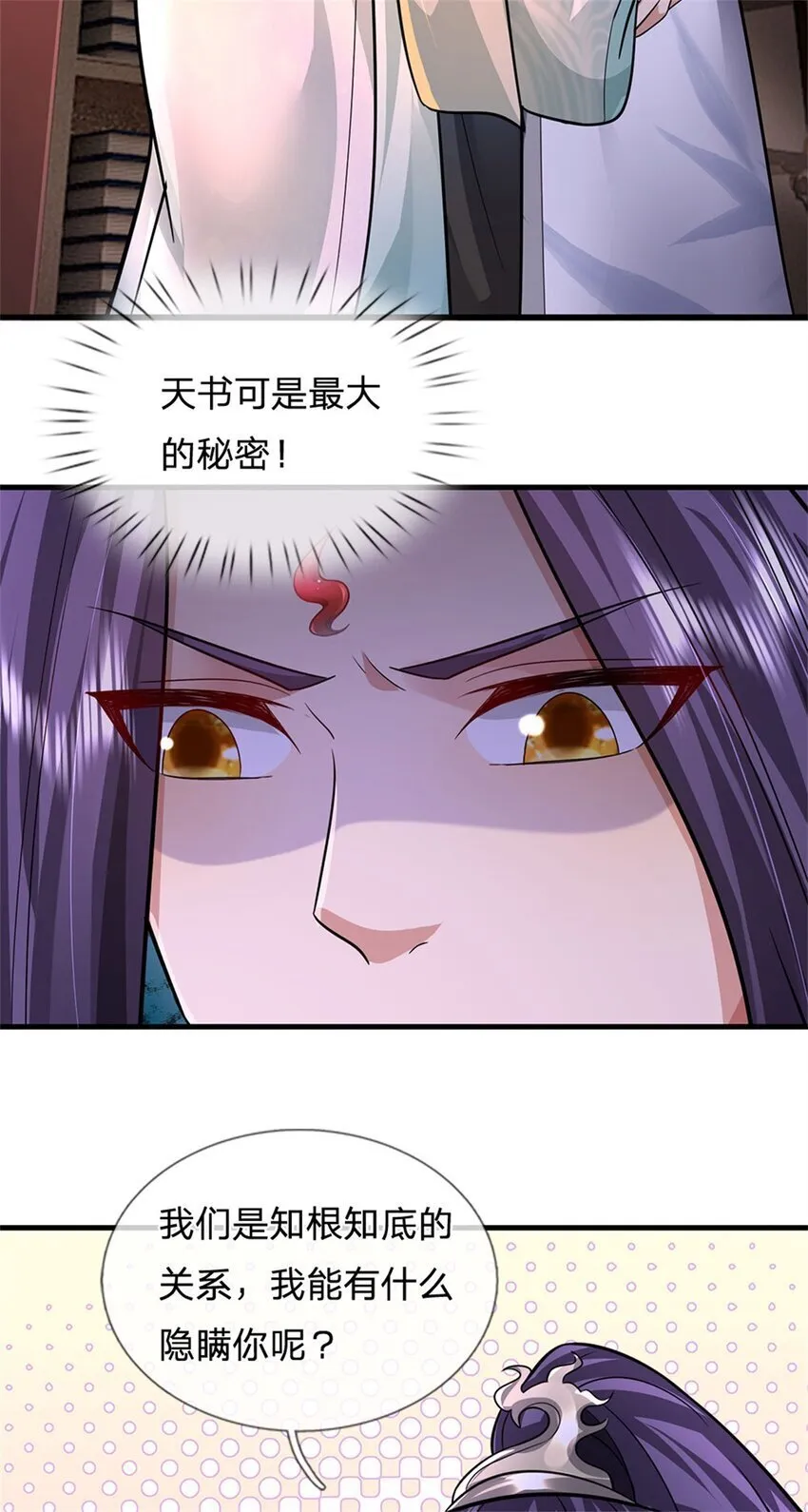 第82话 揭秘魔胎真相2