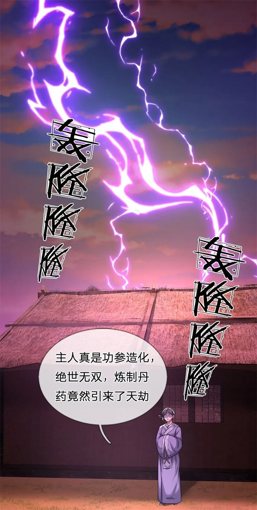 第96话 服下这枚丹药1