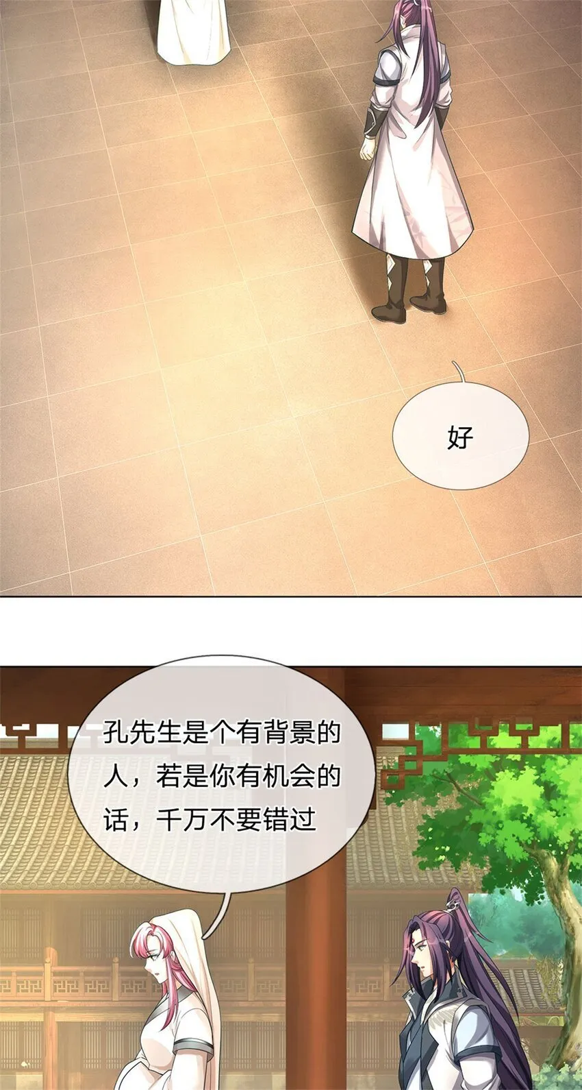 第100话 文山的举荐信3