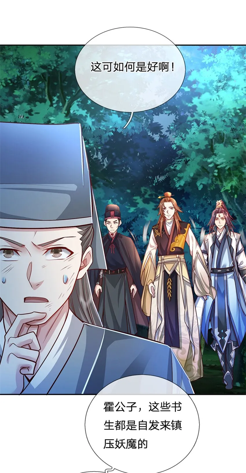 第10话 妖魔如此猖獗2