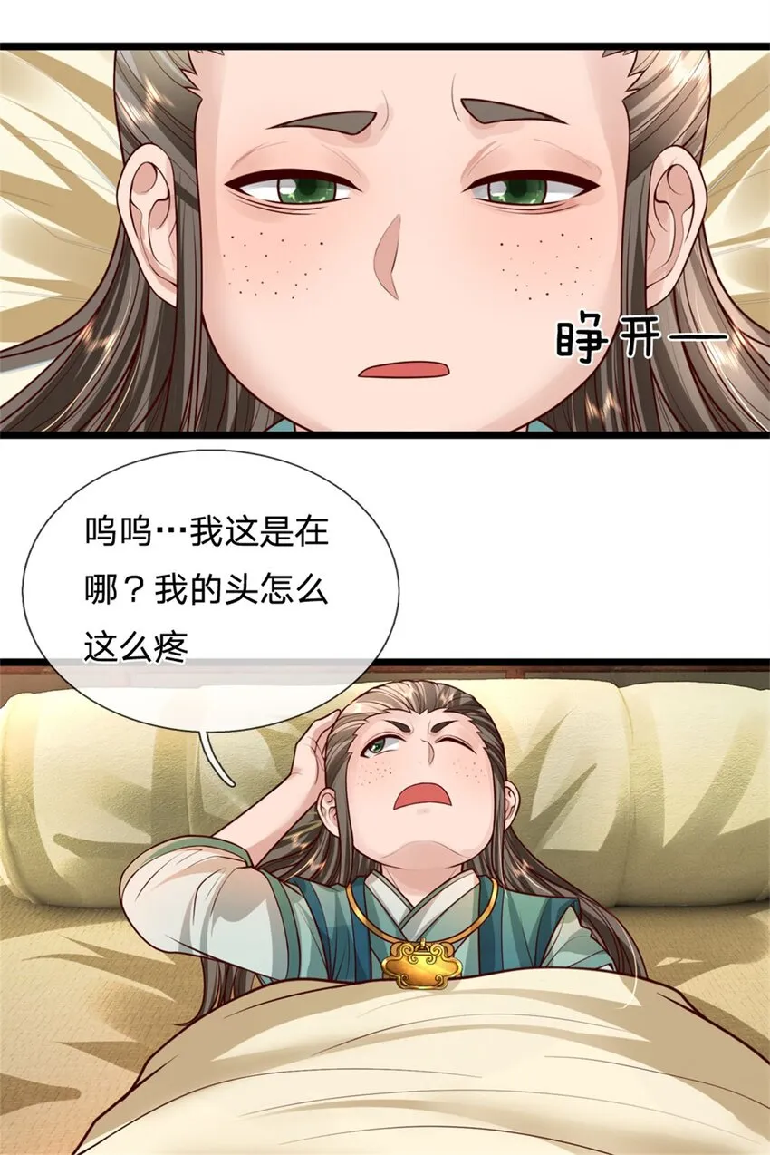第26话 无上重瞳觉醒1