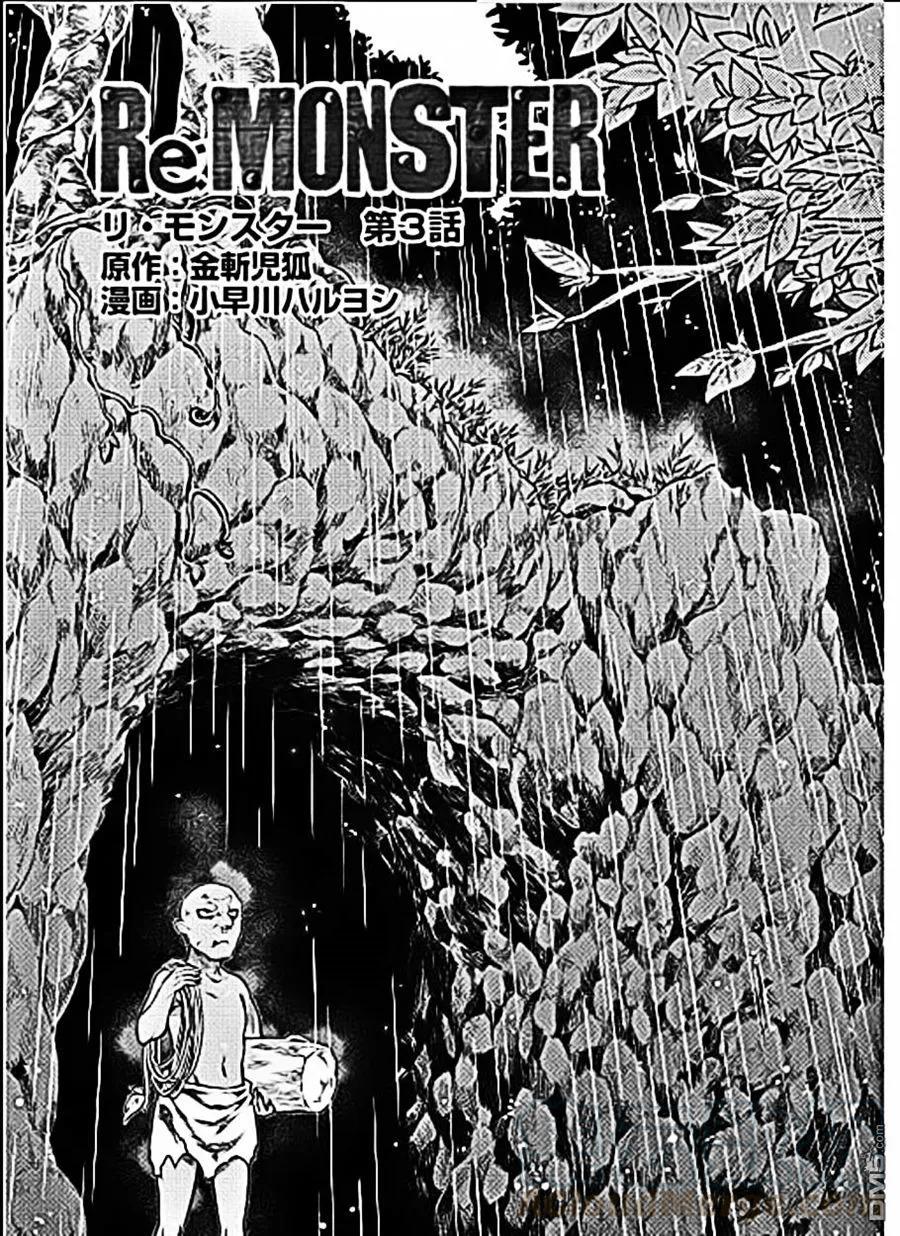 Remonster动画叫什么名字漫画,第3话1图