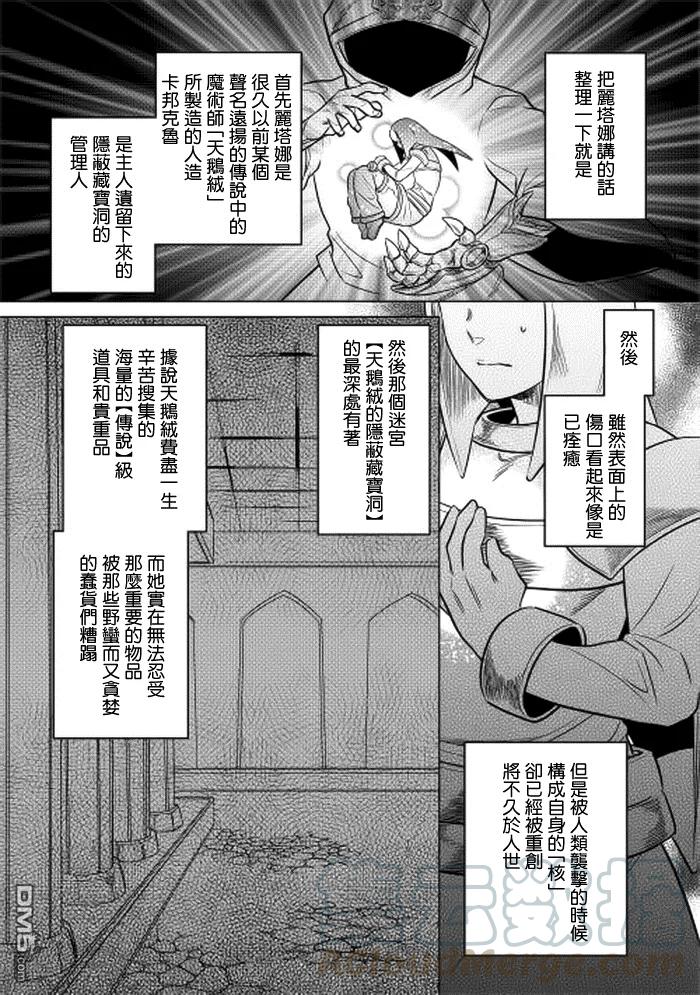 Remonster动画叫什么名字漫画,第13话5图