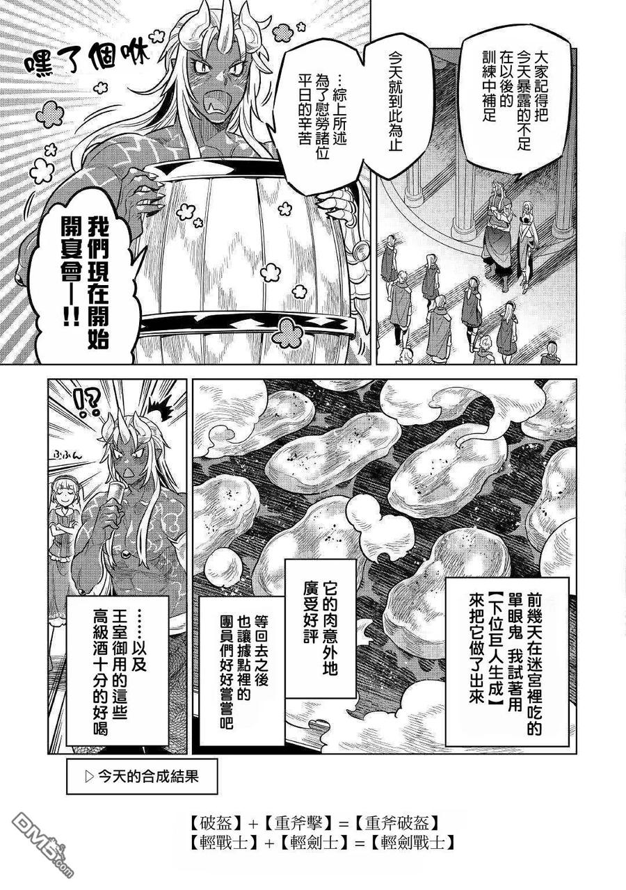 re:monster萌娘百科漫画,第59话5图