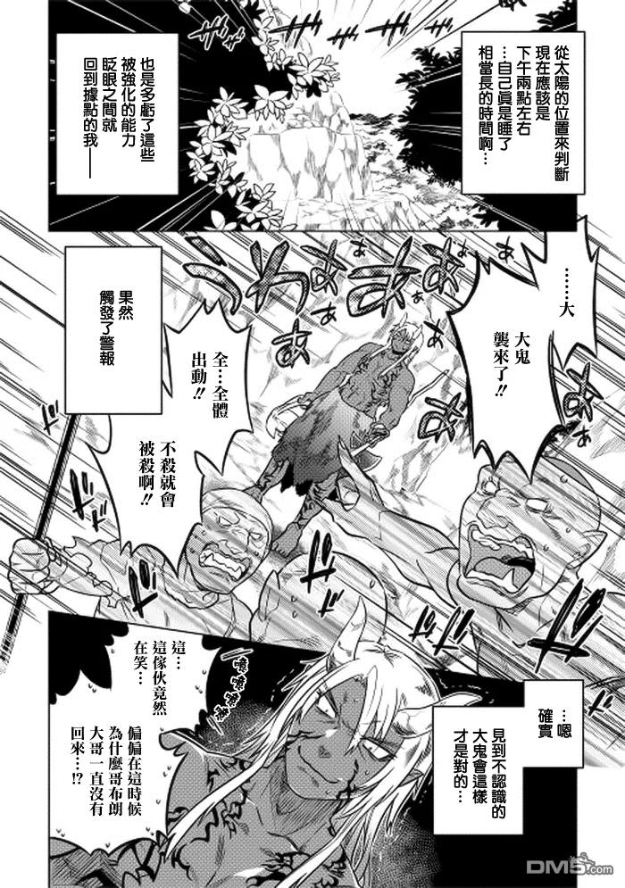 remonster漫画漫画,第12话4图
