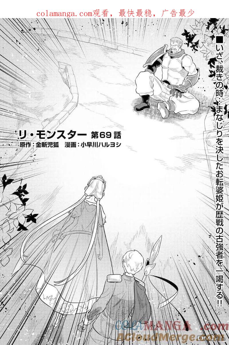 Remonster动画叫什么名字漫画,第69话1图