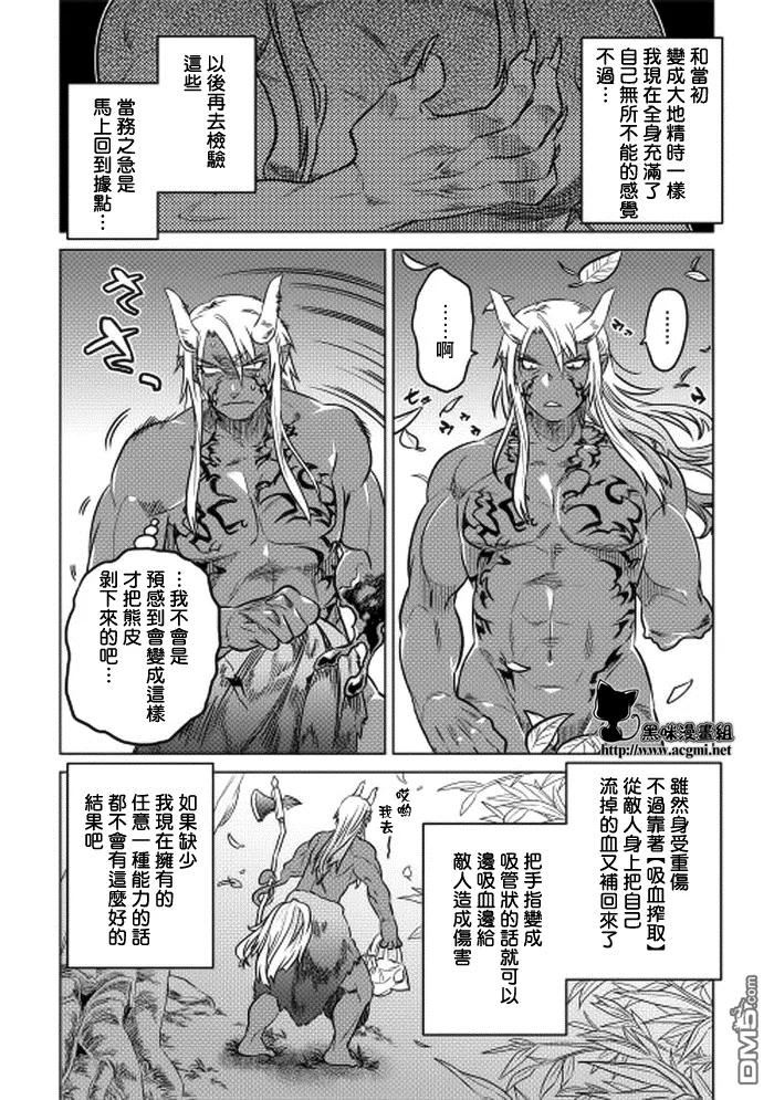remonster漫画漫画,第12话2图