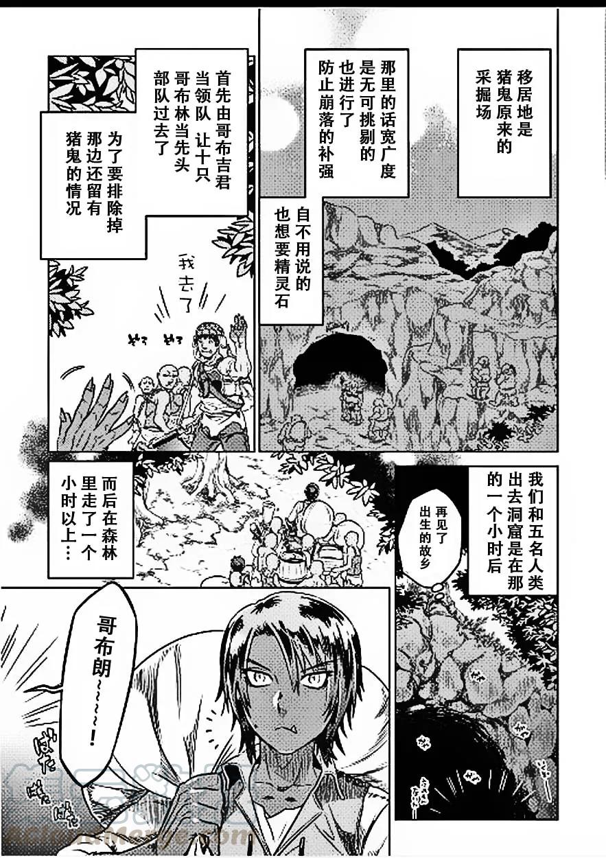 Remonster动画叫什么名字漫画,第8话5图