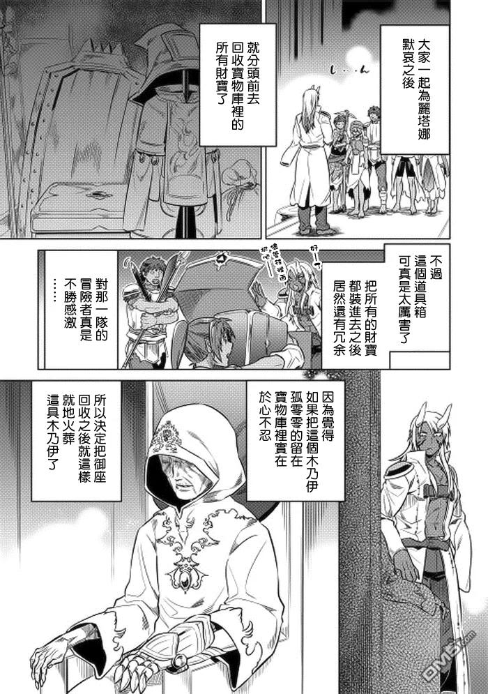 Remonster动画叫什么名字漫画,第14话3图