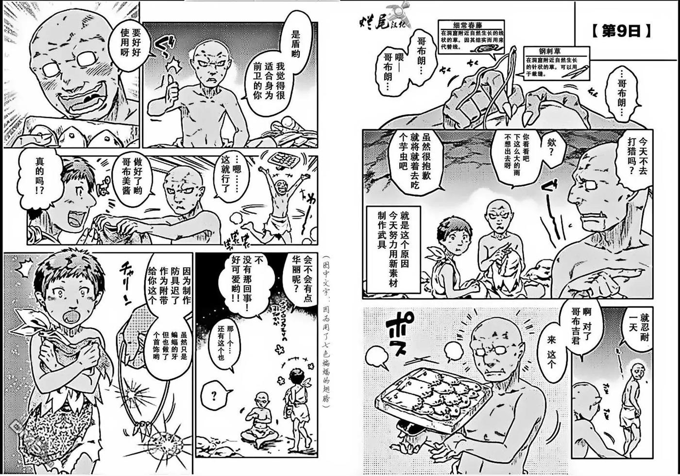 Remonster动画叫什么名字漫画,第3话2图
