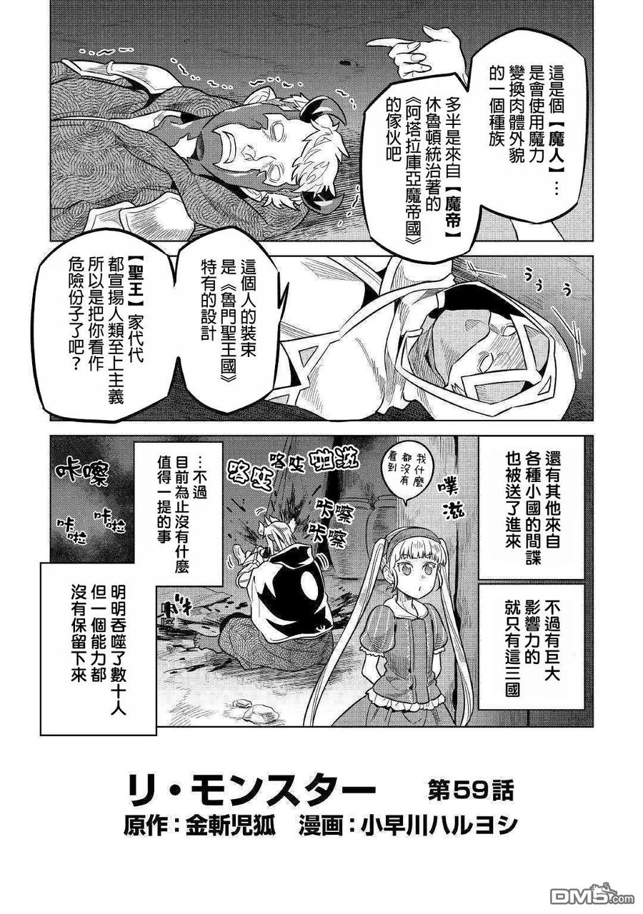 re:monster萌娘百科漫画,第59话3图
