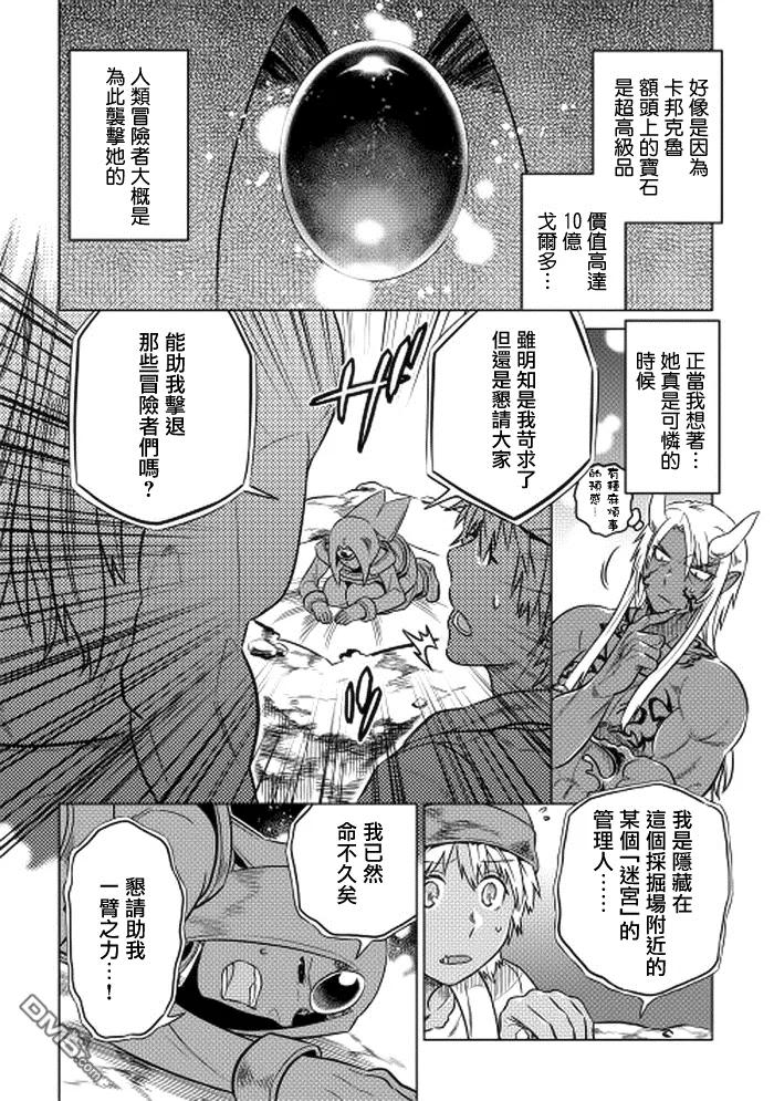Remonster动画叫什么名字漫画,第13话4图