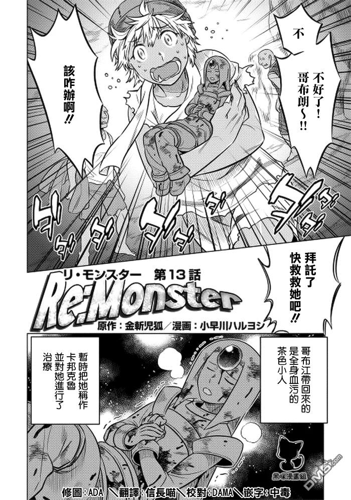 Remonster动画叫什么名字漫画,第13话2图