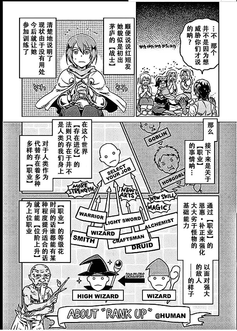 Remonster动画叫什么名字漫画,第8话3图