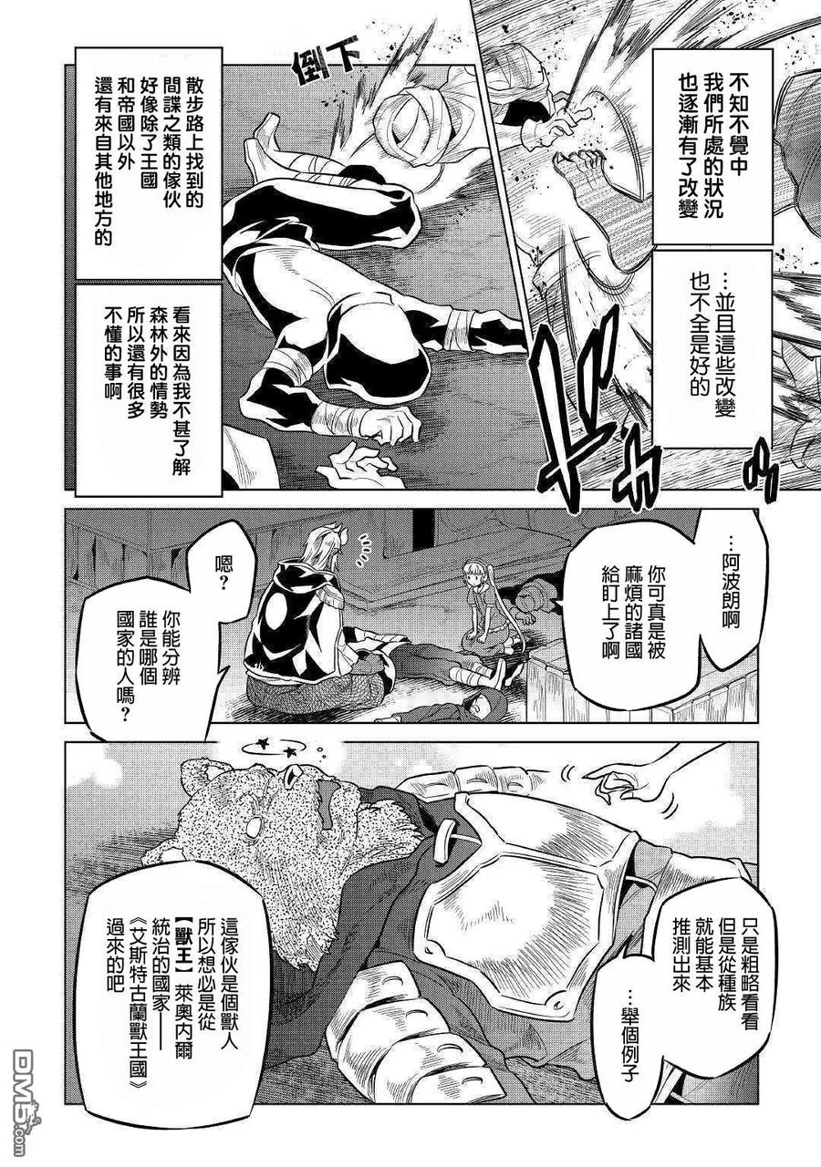 re:monster萌娘百科漫画,第59话2图